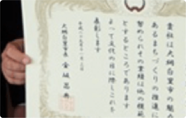 善行表彰を受賞しました