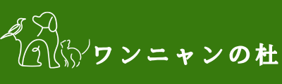 ワンニャンの杜